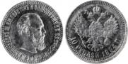 10 рублей 1894 года
