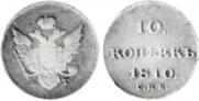10 kopecks 1810 year