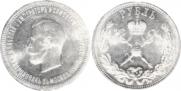 1 rouble 1896 year
