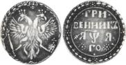 Grivennik 1701 year