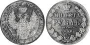 1 rouble 1850 year