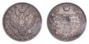 1 рубль 1822 года