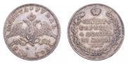 1 рубль 1830 года