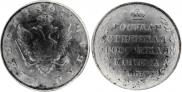 1 rouble 1807 year