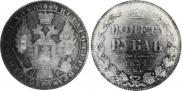 1 rouble 1854 year