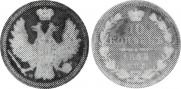 10 копеек 1855 года