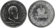 1 рубль 1883 года