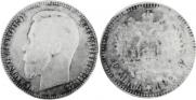 1 rouble 1913 year