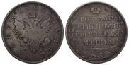 1 rouble 1808 year