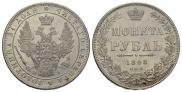 1 рубль 1848 года