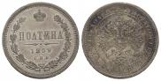 Полтина 1859 года