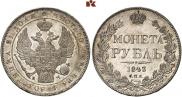 1 рубль 1843 года