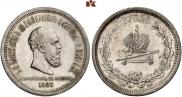 1 rouble 1883 year