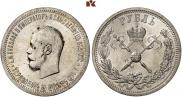 1 rouble 1896 year
