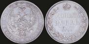 1 rouble 1846 year