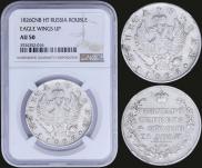 1 rouble 1826 year