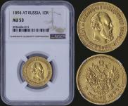 10 рублей 1894 года