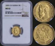 5 рублей 1899 года