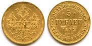 5 roubles 1872 year