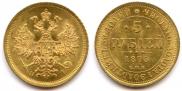 5 roubles 1873 year