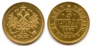 3 roubles 1871 year