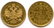 3 roubles 1874 year
