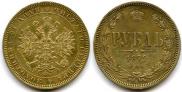 1 rouble 1872 year