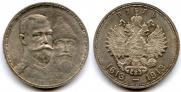 1 рубль 1913 года