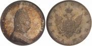 1 rouble 1807 year