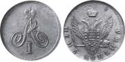 1 kopeck 1810 year