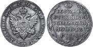 1 rouble 1805 year
