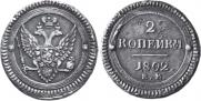 2 kopecks 1802 year