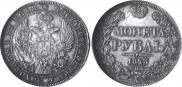 1 rouble 1843 year