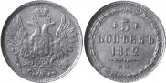 5 kopecks 1852 year