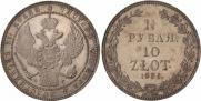 1,5 рубля - 10 злотых 1836 года