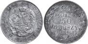 25 kopecks - 50 groszy 1846 year