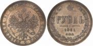1 rouble 1861 year