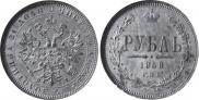 1 rouble 1868 year