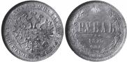 1 рубль 1875 года