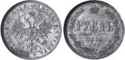 1 рубль 1876 года