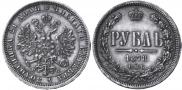 1 rouble 1878 year