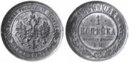 1 kopeck 1869 year