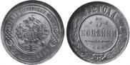 3 копейки 1892 года