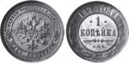 1 kopeck 1891 year