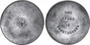10 zolotniks 1881 year
