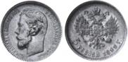 5 рублей 1899 года