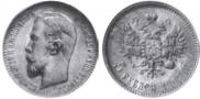 5 roubles 1909 year