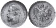 5 roubles 1910 year