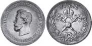 1 рубль 1896 года
