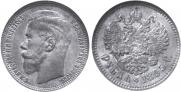 1 рубль 1895 года